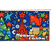 Подписанная двойная открытка 1972г. "С Новым годом! Кремль" худ. А. Соловьев