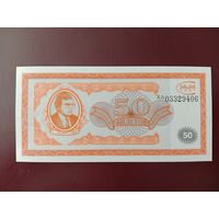 50 билетов МММ (первая серия) UNC
