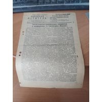 Газета -плакат "Народный мститель"  номер 26.