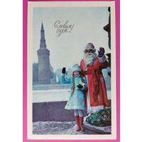 С новым годом! Чистая. 1973 года. Фото Раскина. 2208.