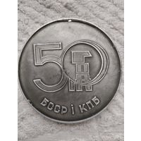 Медаль Настольная 50 Лет БССР и КПБ.