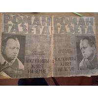 РОМАН-ГАЗЕТа номер 7.8  1969г