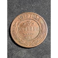 3 копейки 1910
