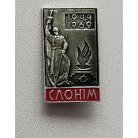 Слоним. Слонiм. 291.