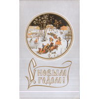 Подписанная двойная открытка 1988г. "С Новым годом! Федоскино. Миниатюра В. Антонова" худ. В. Воронин