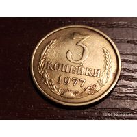 3 копейки 1977