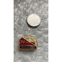 Значок Заводу баррикады 50 лет, 1964, Волгоград