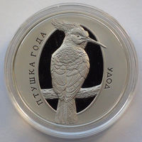 1 рубль, Птица года - Удод, 2013