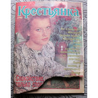 Крестьянка номер 1 1992