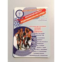 Карманный календарик. Московский институт. 2007 год