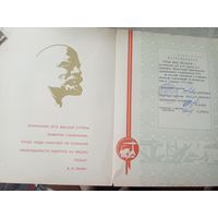 Диплом-Грамота-Свидетельство БССР.\7