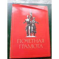 Диплом-Грамота-Свидетельство БССР.\8