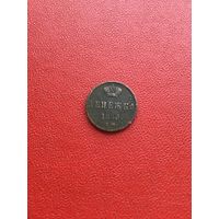 Денежка 1858 года с 1 рубля