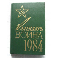 25-15 Календарь воина 1984 Воениздат Москва 1983