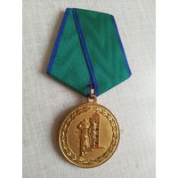Медаль. За содействие в охране государственной границы России.