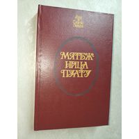 Анн и Серж Голон "Мятежница Пуату"