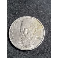 СССР 1 рубль 1990 125 лет со дня рождения латышского писателя Я. Райниса