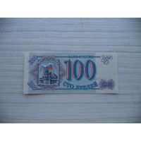 100 руб.1993 г. СИ 1134720. Россия.