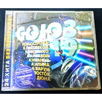 Сборник - "Союз 19" (made in Sweden)