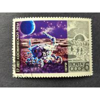 1972 СССР. 15 лет "космической эры"