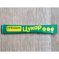 Сахар в пакетике
