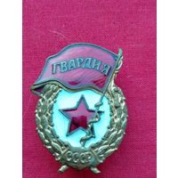 Знак Гвардия, СССР,Отличный.Смотрим другие лоты