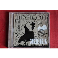 Жека - Русский Шансон (2004, CD)