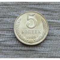 Werty71 СССР 5 копеек 1986 Блеск