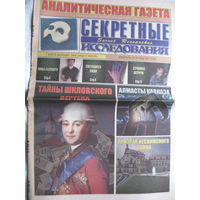 Газета Секретные исследования Номер 3 (308) Февраль 2014