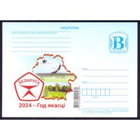 Беларусь 2024 ПК с "В" Год качества