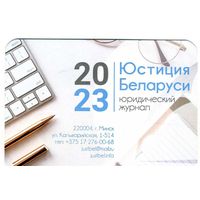 Календарик карманный Журнал Юстиция Беларуси 2023