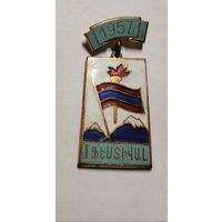 Всемирный фестиваль молодежи и студентов. Москва 1957 Армянская ССР.