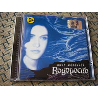 Инна Желанная - 1995. "Водоросль" (переиздание 2006 г.) (CD 566/06)