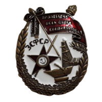 Копия Орден Трудового Красного Знамени ЗСФСР