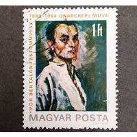 Марка Венгрия 1988 год 100 лет со дня рождени Берталана Пора