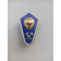 ЗНАК ТЕХНИКУМ СССР (ММД)
