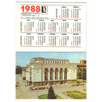 Календарь Донецк театр оперы и балета 1988
