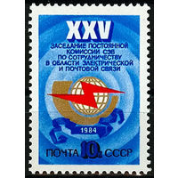 XXV заседание Постоянной комиссии СЭВ по сотрудничеству в области связи