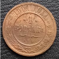 1 копейка 1901