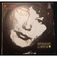 Алла Пугачева – Арлекино И Другие