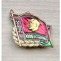 Знак ХХХI съезд КПБ