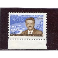 СССР 1959. Манолис Глезос, политический деятель, писатель