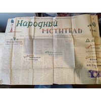 Газета "Народный мститель",партизанского отряда имени Суворова-1943г.05.12.