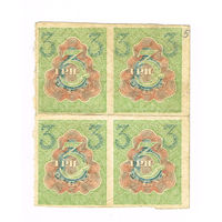 3 рубля 1920 года в.з. ажурные звезды редкие