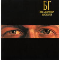 Boris Grebenshikov – "Radio Silence" 1989 (Audio CD) Remastered 1996 Триарий (Gold Disc)