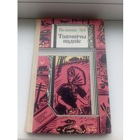 Таямнічы надпіс валянцін зуб