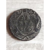 Денга 1749 отличная