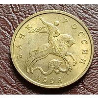 Россия 50 копеек, 1998     М    ( 2-3-8 )