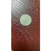 Монета 20 копеек 1961 г. СССР. Неплохая!