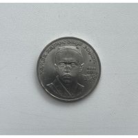 СССР  1 рубль 1989 г.(НИЯЗИ)